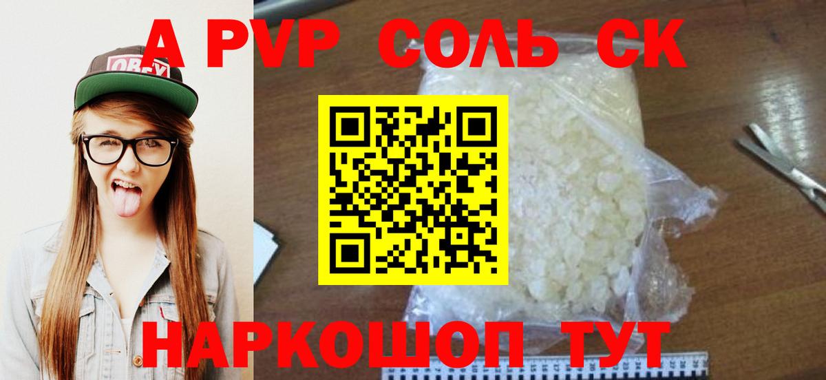 Белово  Alpha-PVP кристаллы  Alfa_PVP СК КРИС  Вход с VPN  A PVP СК 