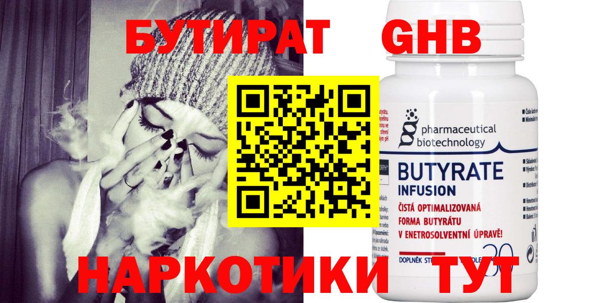 БУТИРАТ  Вход с VPN  Белово  Бутират GHB 