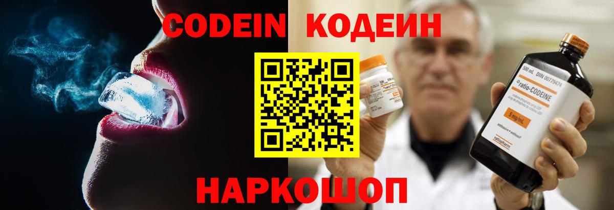 Кодеиновый сироп Lean Purple Drank Белово