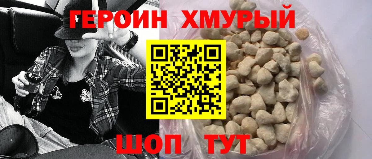 ГЕРОИН  ГЕРОИН Heroin  Вход с VPN  Белово 