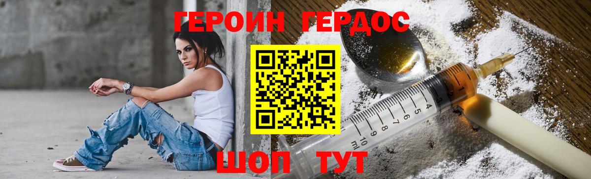 ГЕРОИН хмурый Белово
